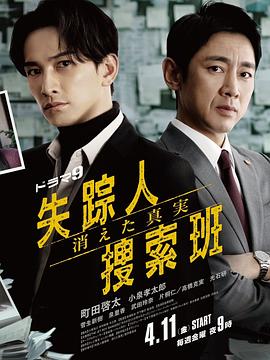 91短视频《失踪者搜寻组消失的真相》免费在线观看
