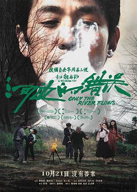 91短视频《河边的错误》免费在线观看