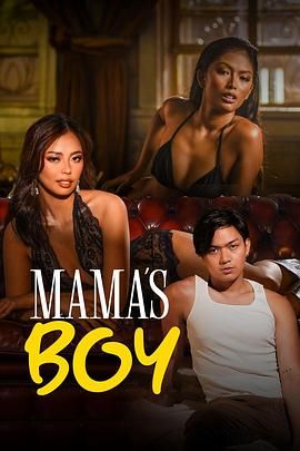 91短视频污《妈妈的乖孩子 Mama's Boy》免费在线观看