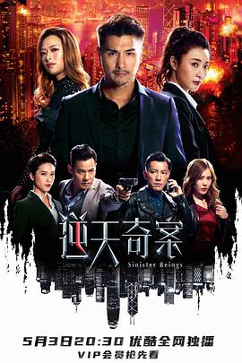 91看片网《逆天奇案》免费在线观看
