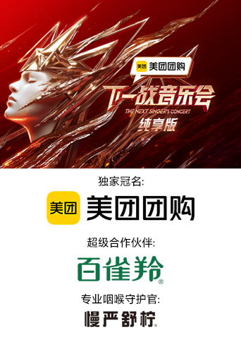91看片网《下一战音乐会 纯享版》免费在线观看