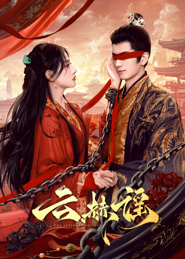 91短视频污《云赫谣》免费在线观看