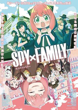91看片网《间谍过家家 第二季 SPY×FAMILY Season 2》免费在线观看