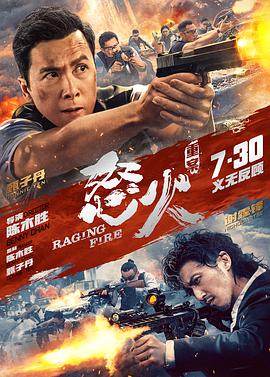 91短视频《怒火·重案 怒火》免费在线观看
