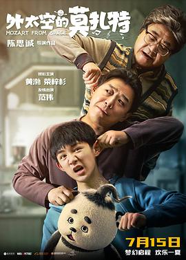 91短视频污《外太空的莫扎特》免费在线观看