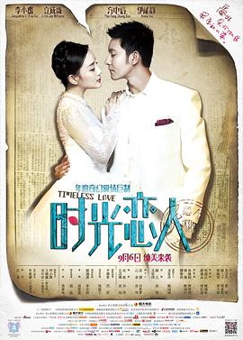 91短视频《时光恋人》免费在线观看