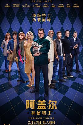 91短视频污《阿盖尔:神秘特工 Argylle》免费在线观看