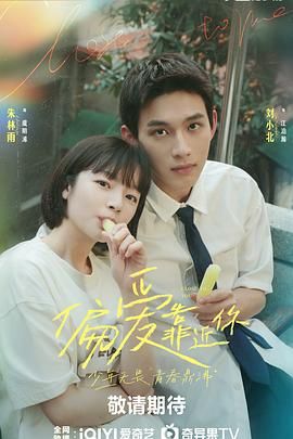 91短视频《偏爱靠近你》免费在线观看