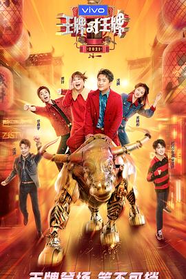 91看片网《王牌对王牌 第六季》免费在线观看