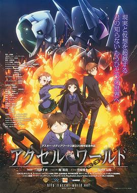 91短视频《加速世界》免费在线观看