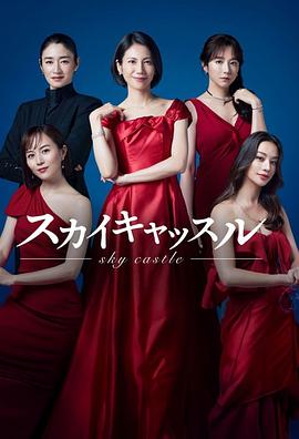 91短视频污《天空之城 スカイキャッスル》免费在线观看