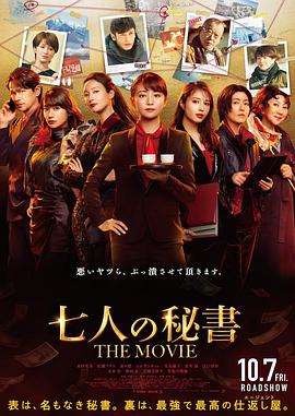 91看片网《七个秘书电影版》免费在线观看