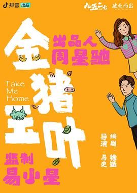 91短视频《金猪玉叶》免费在线观看