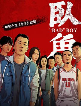 91看片网《卧鱼》免费在线观看