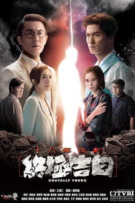 91短视频污《十八年后的终极告白 十八年後的終極告白》免费在线观看