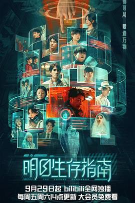 91短视频污《明日生存指南》免费在线观看