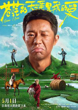 91看片网《苍茫的天涯是我的爱》免费在线观看