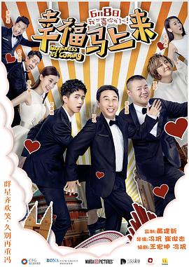 91看片网《幸福马上来》免费在线观看