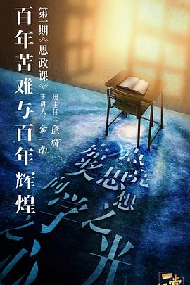91看片网《一堂好课》免费在线观看