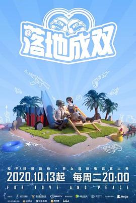 91看片网《落地成双》免费在线观看
