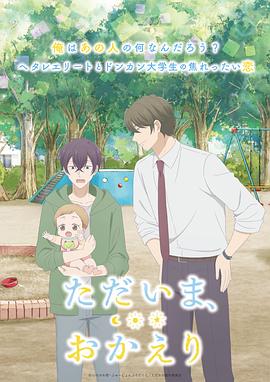 91看片网《我回来了，欢迎回来》免费在线观看