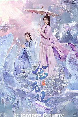 91看片网《念无双》免费在线观看