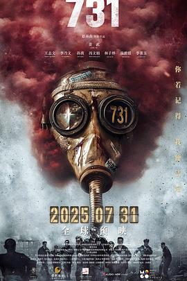 91短视频《731》免费在线观看