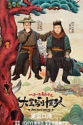 91短视频污《大王别慌张》免费在线观看