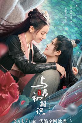 91短视频污《与君初相识·恰似故人归》免费在线观看