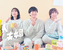 91短视频污《三人夫妻》免费在线观看