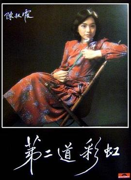 91短视频污《第二道彩虹》免费在线观看