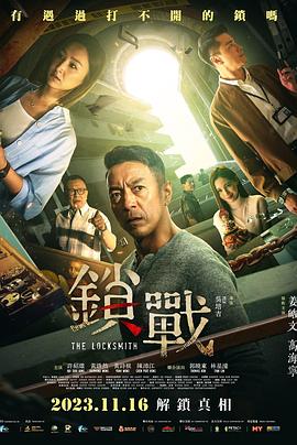 91看片网《锁战 鎖戰》免费在线观看