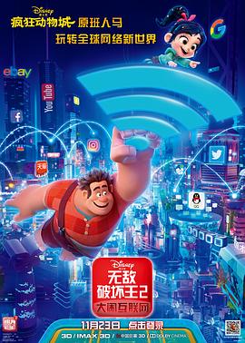 91看片网《无敌破坏王2：大闹互联网》免费在线观看