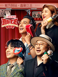 91短视频《喜剧之王脱口秀》免费在线观看
