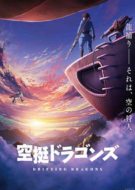 91短视频污《猎龙飞船》免费在线观看